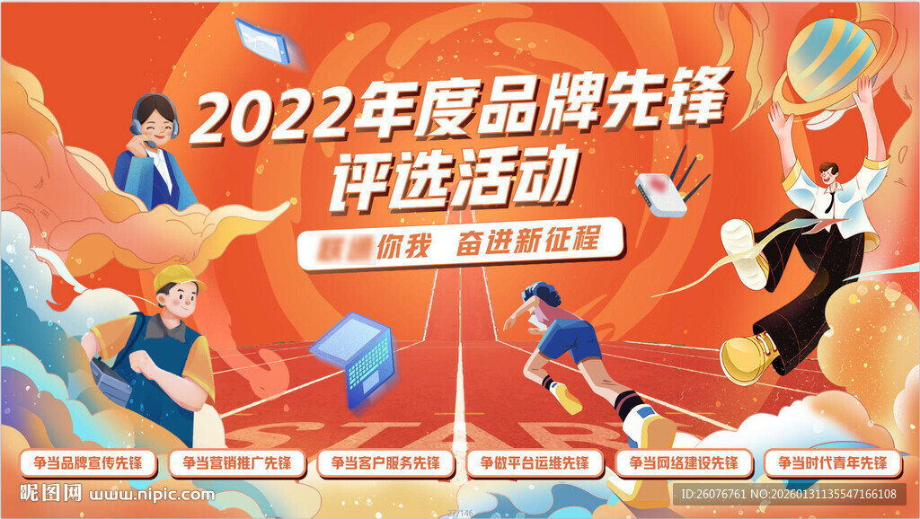 2022年品牌先锋评选活动
