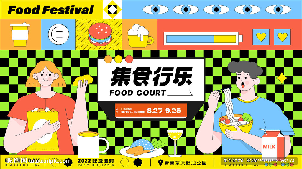 美食乐行活动宣传海报