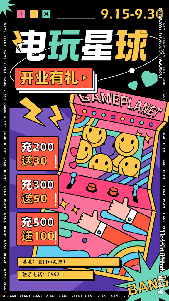 周末嗨起来电玩网咖娱乐城海报图