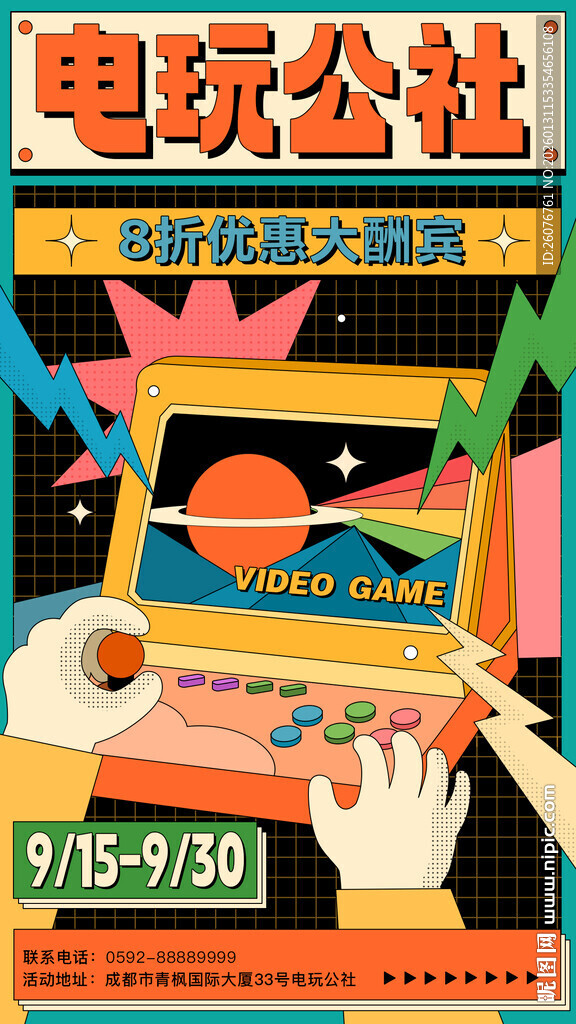 周末嗨起来电玩网咖娱乐城海报图