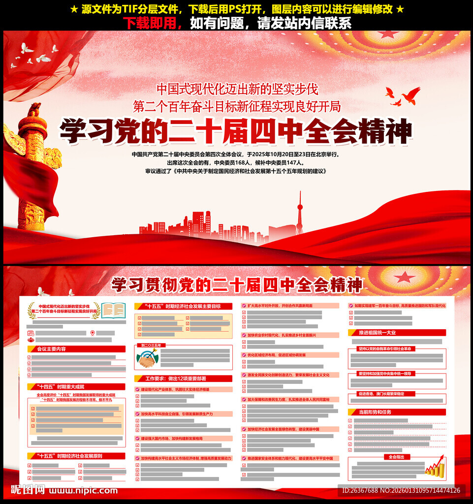 二十届四中全会