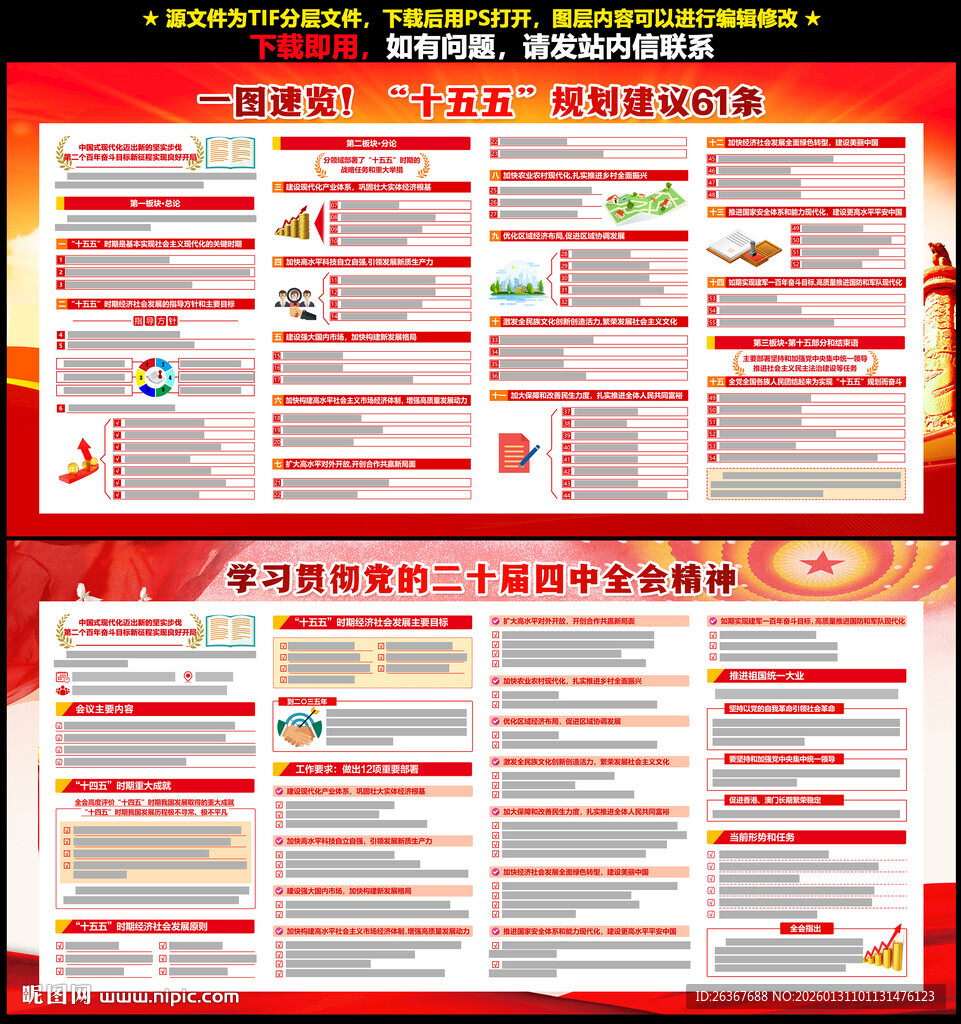 二十届四中全会