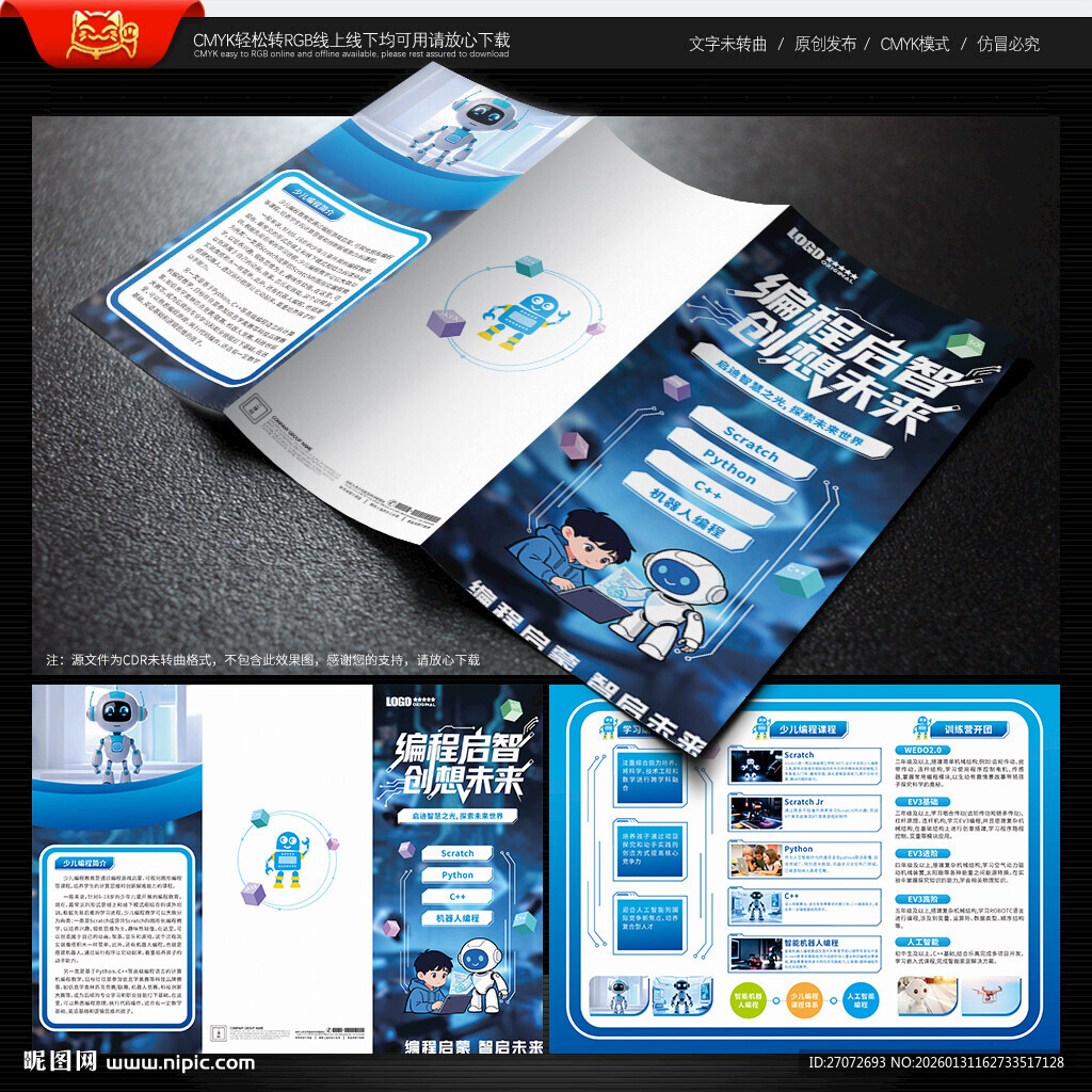 少儿编程三折页