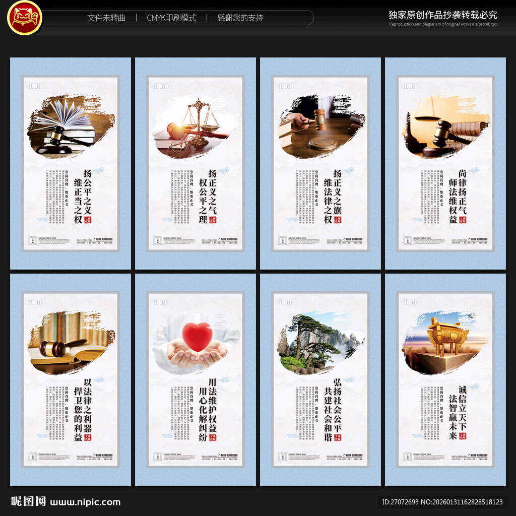 律师办公室文化墙