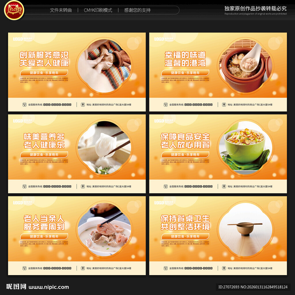 老年幸福食堂展板