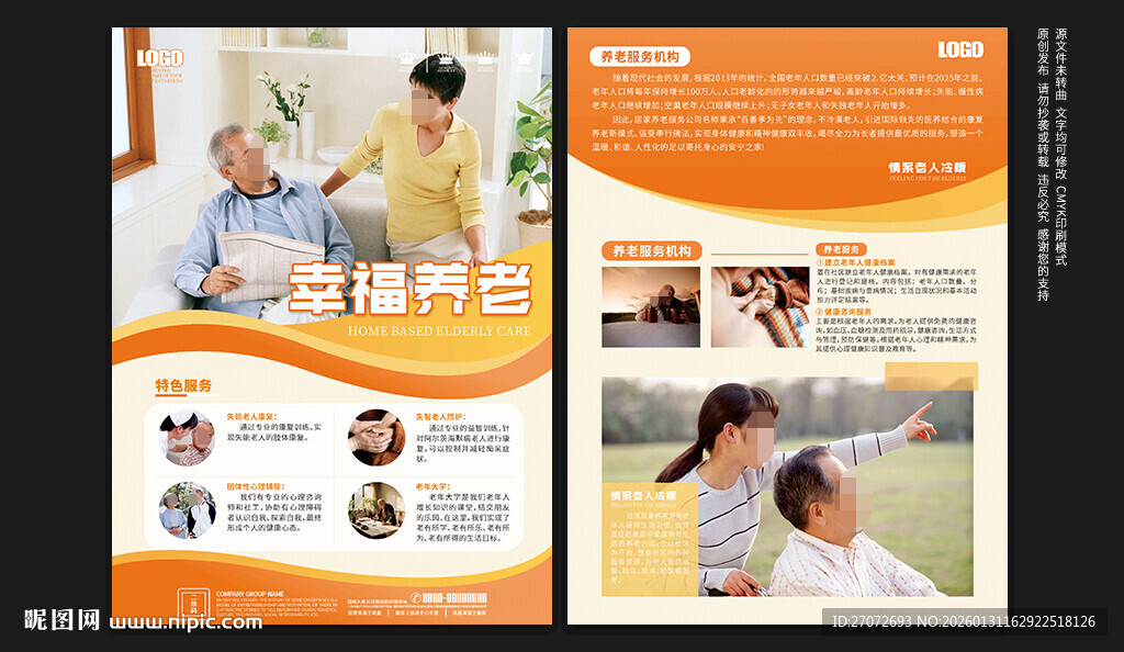 居家养老宣传单