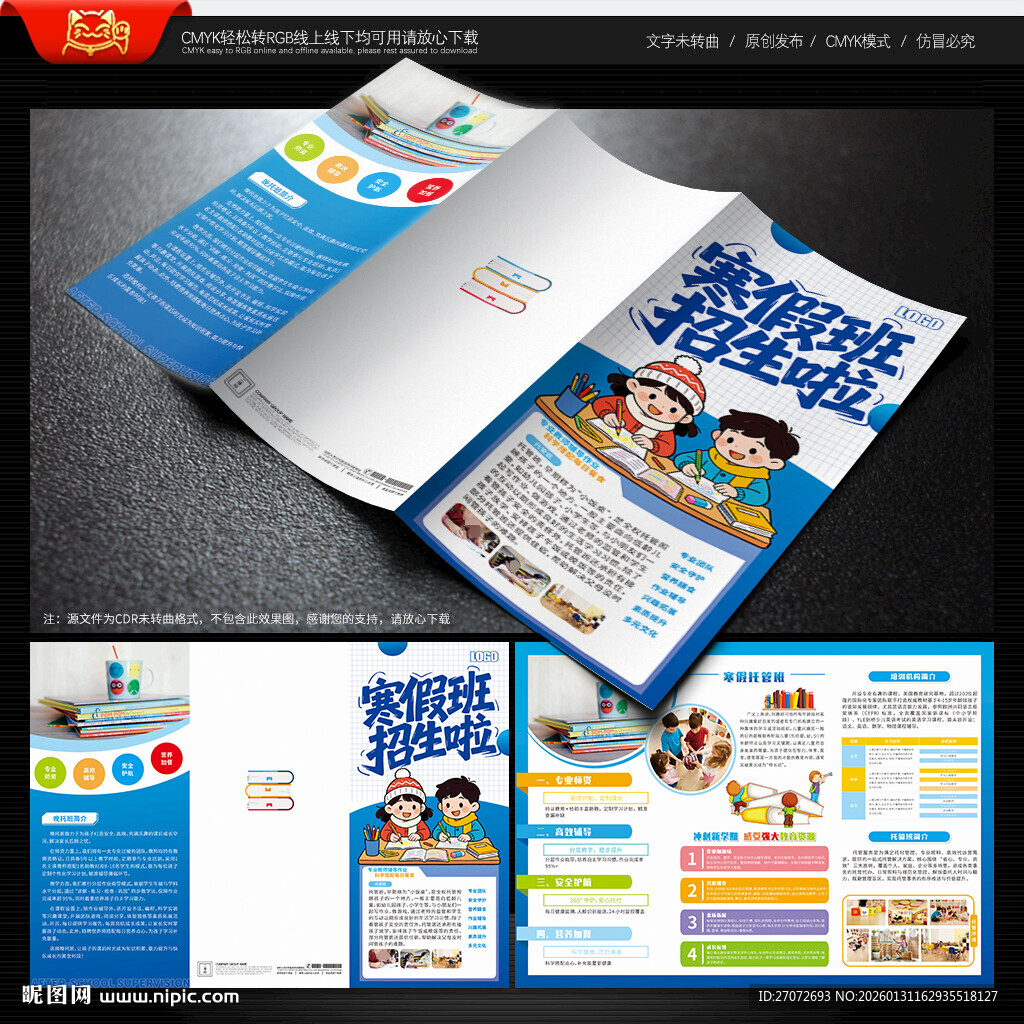 寒假班三折页