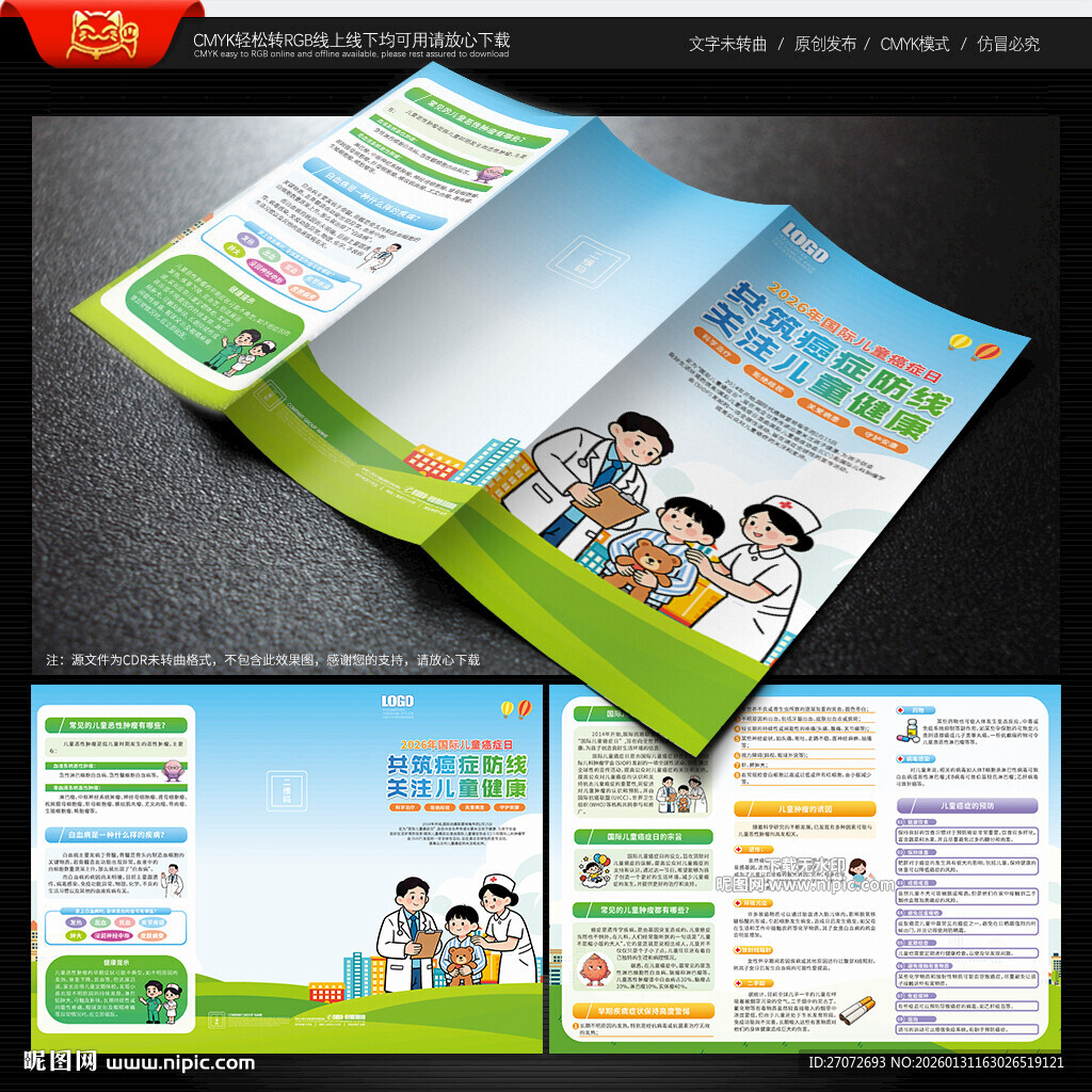 国际儿童癌症日三折页