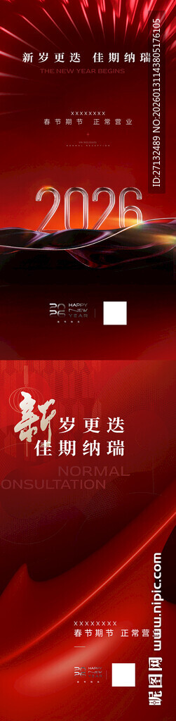 红色企业新年节日放假通知海报