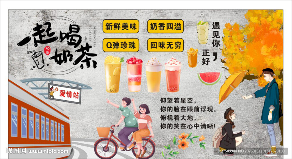 国潮奶茶店装饰画背景墙