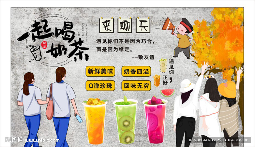 国潮奶茶店装饰画背景墙