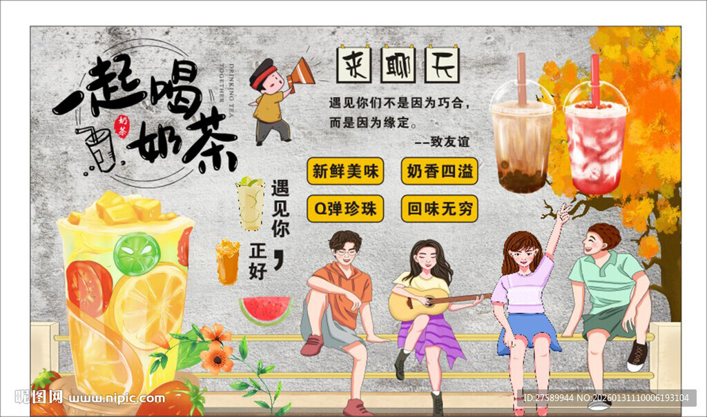 国潮奶茶店装饰画背景墙