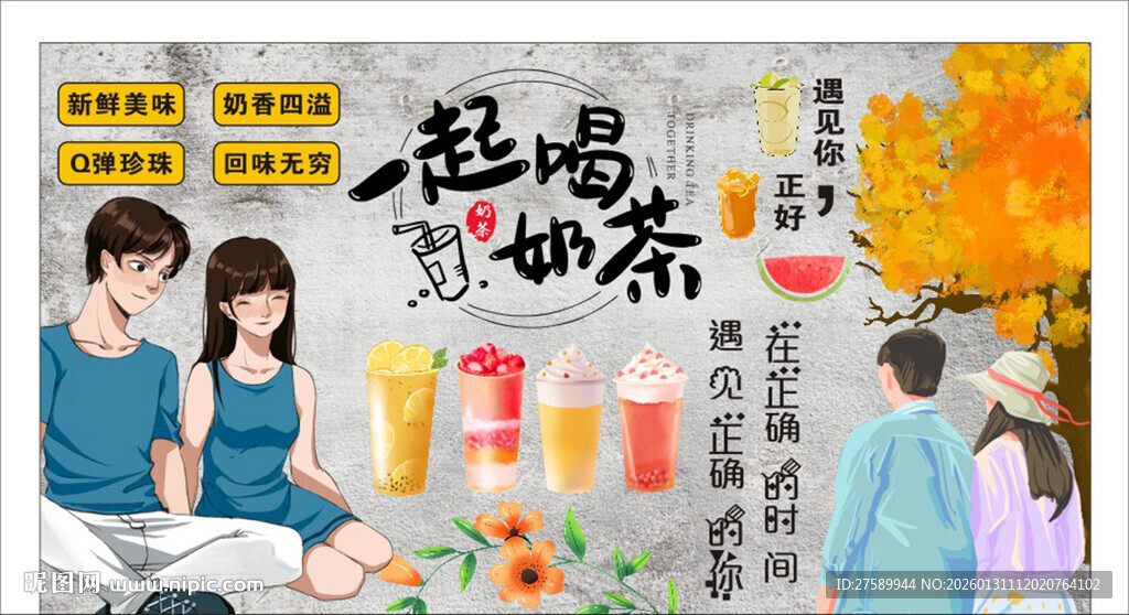 国潮奶茶店装饰画背景墙