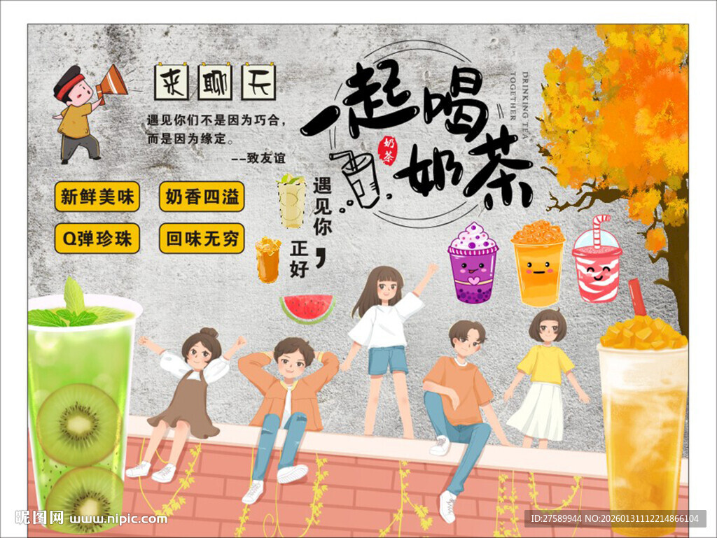 国潮奶茶店装饰画背景墙