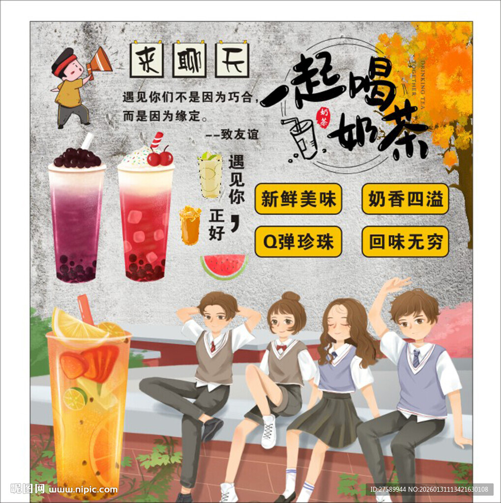 国潮奶茶店装饰画背景墙