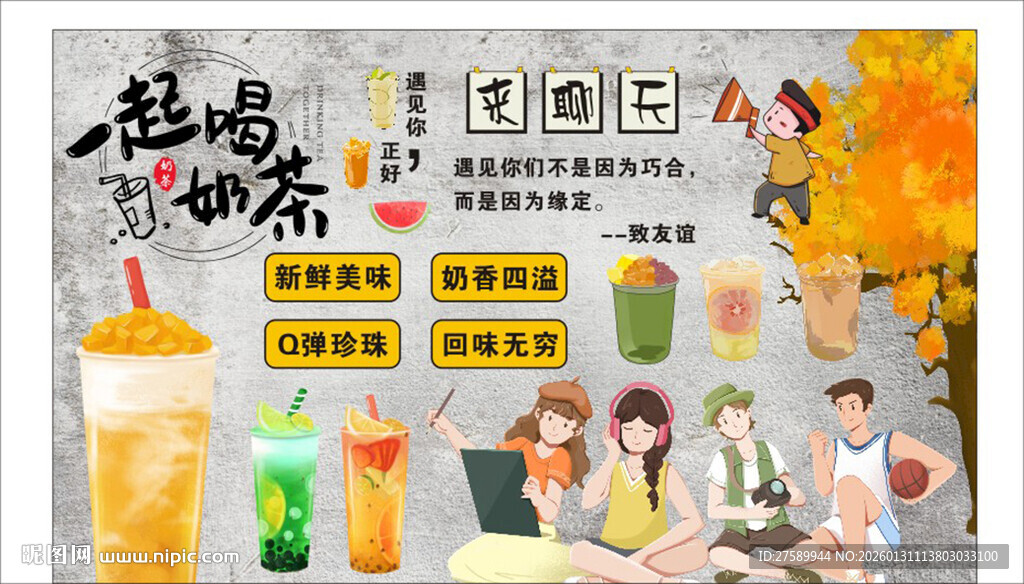 国潮奶茶店装饰画背景墙