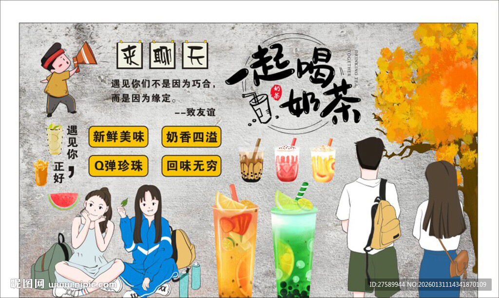 国潮奶茶店装饰画背景墙