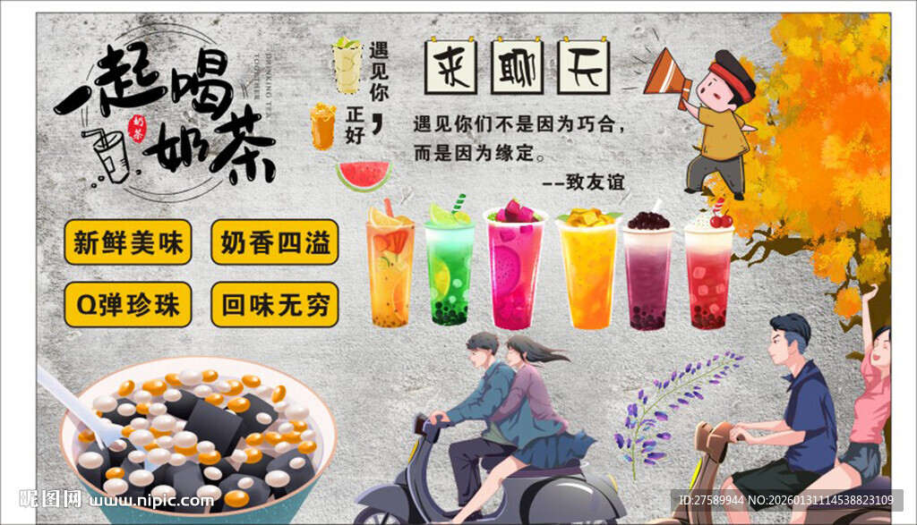 国潮奶茶店装饰画背景墙