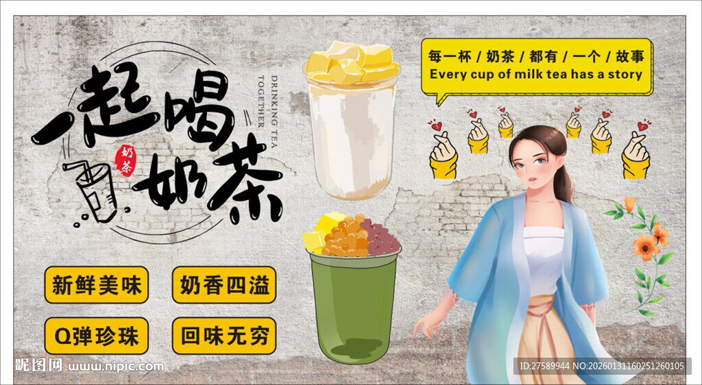 国潮奶茶店装饰画背景墙