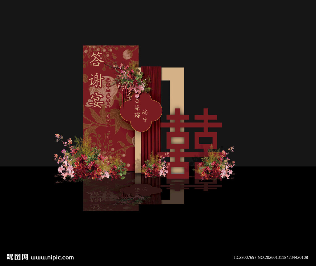 中式婚礼答谢宴合影区