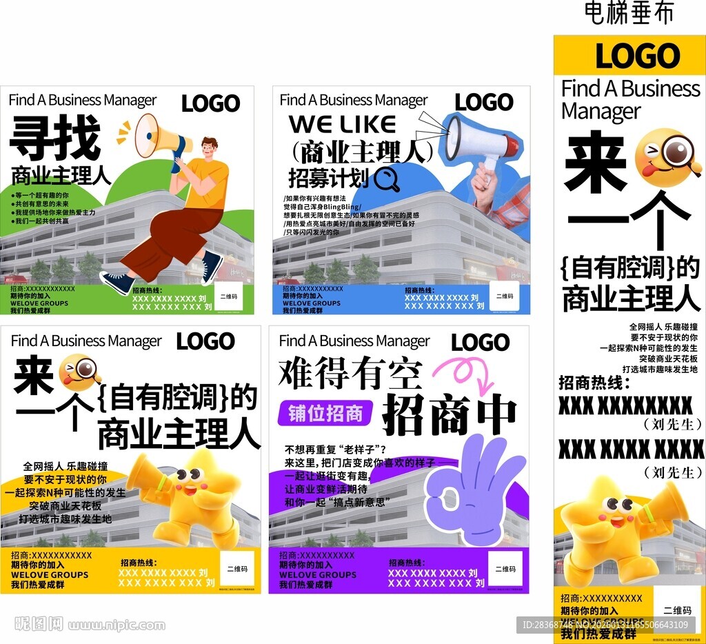 商超招商广告画面