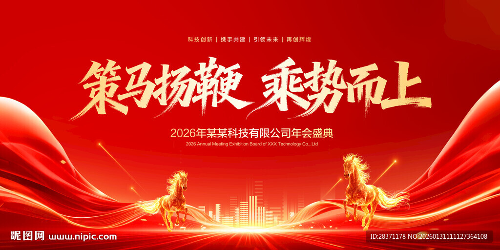 2026年会