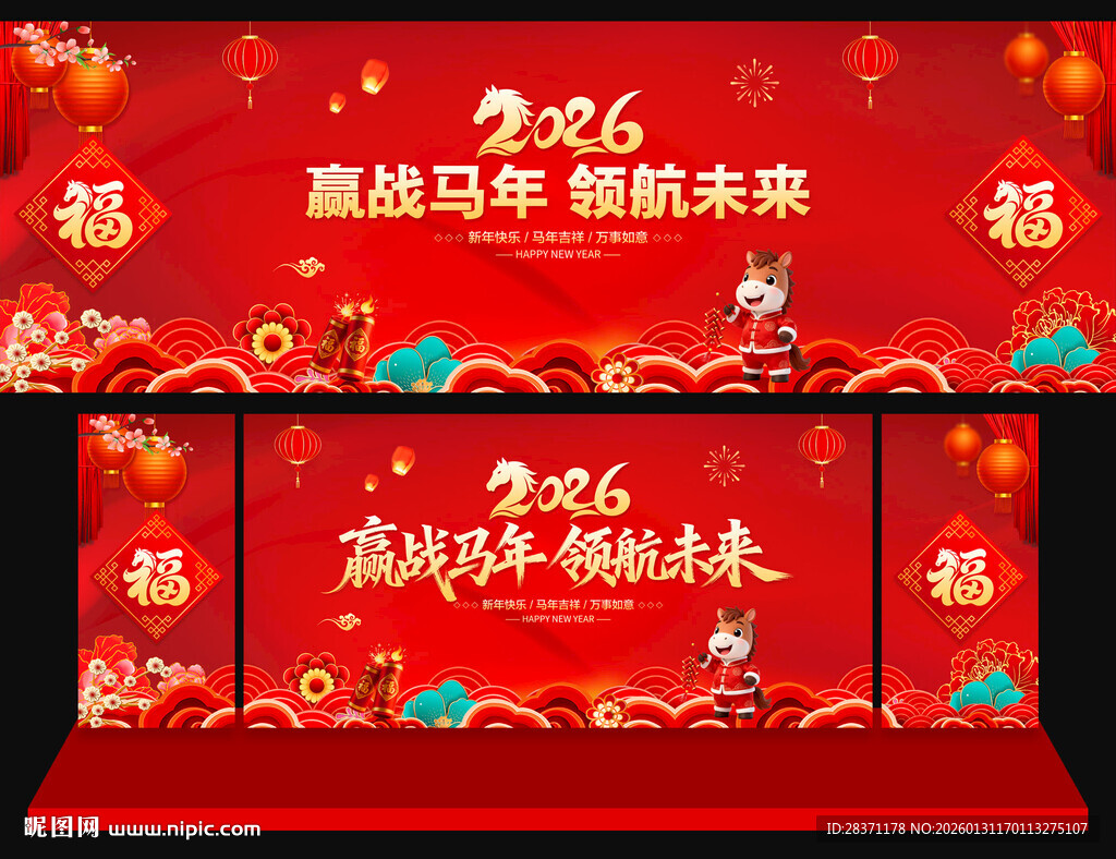 马年新春舞台背景