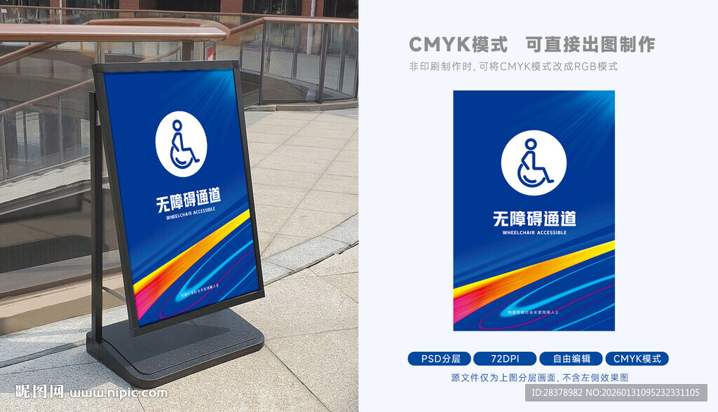 无障碍通道指示牌