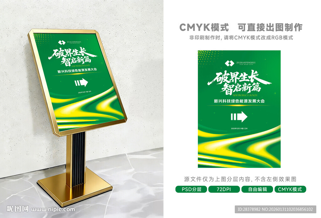 绿色能源 会议指示牌