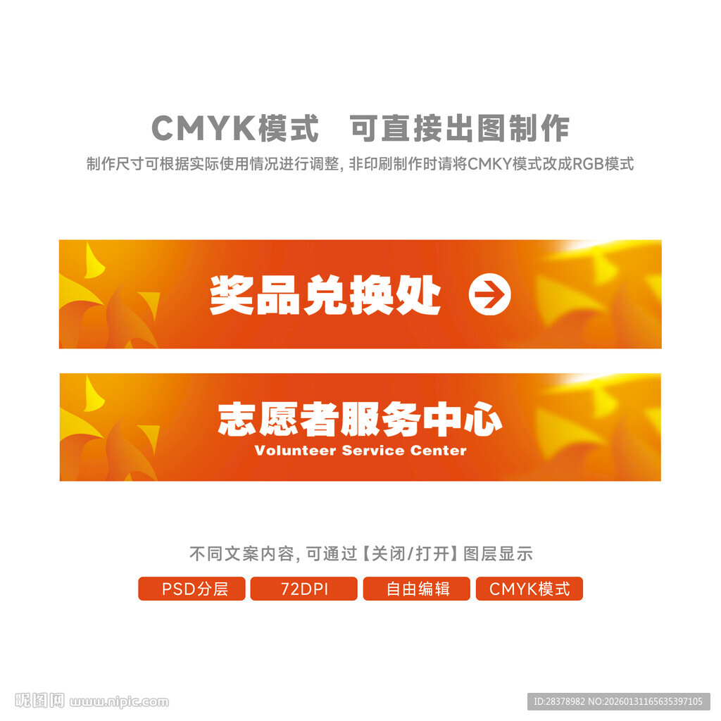 奖品兑换处指示牌