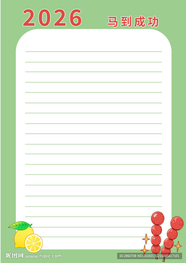 2026留言互动记录页