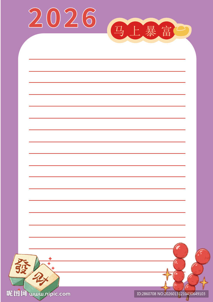 2026年日历页装饰模板