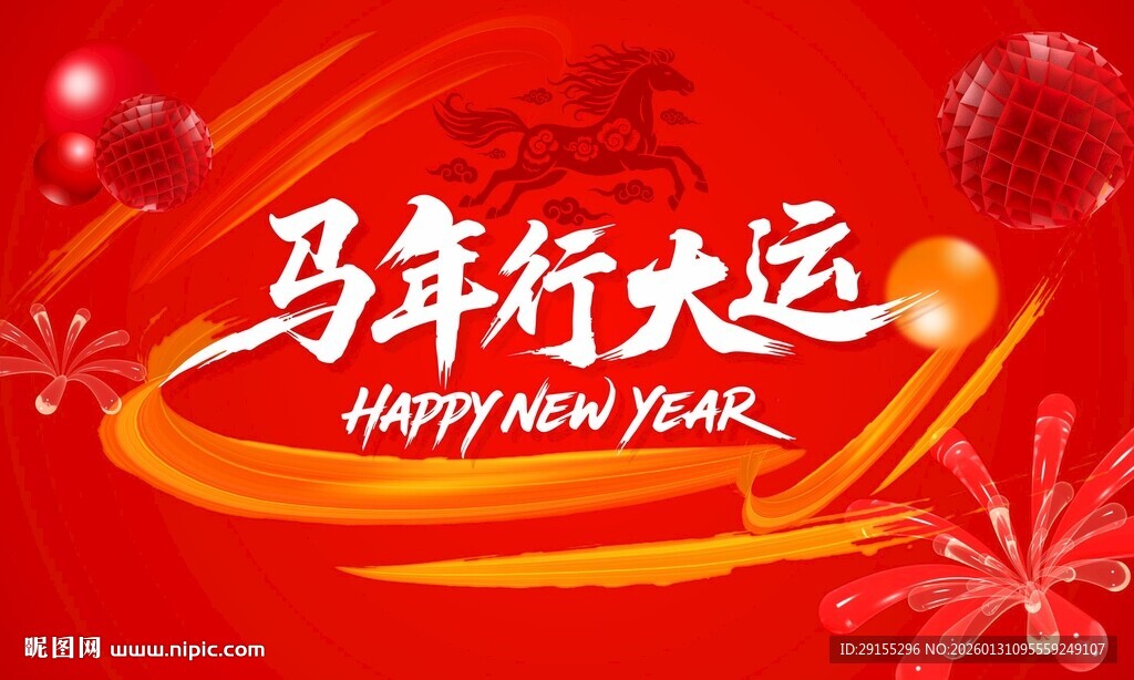 马年大运新年喜庆背景图