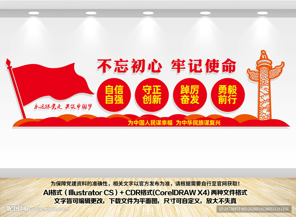 党建标语文化墙