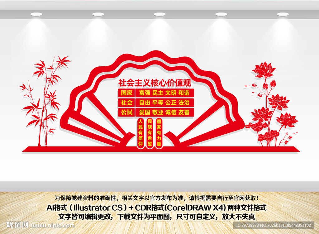 核心价值观文化墙