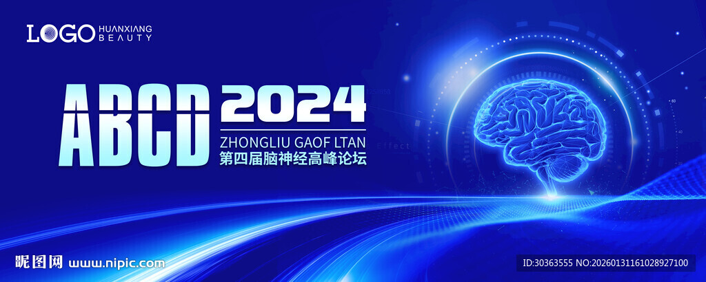 脑神经高峰论坛