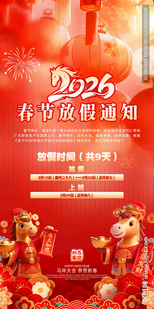 2026新年放假通知