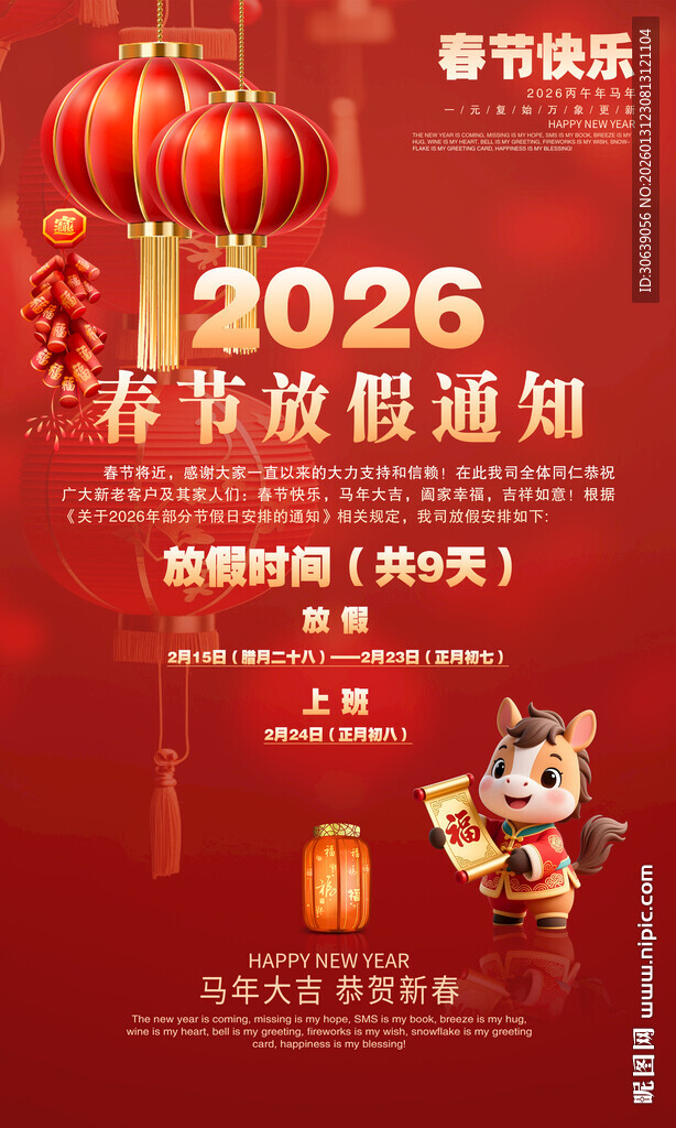 2026春节放假通知