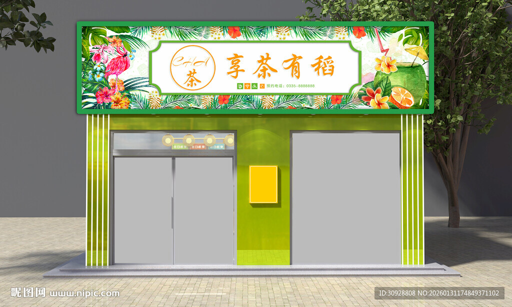 奶茶店鲜花店招牌门头