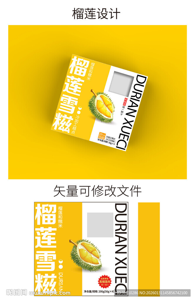 榴莲雪糍包装