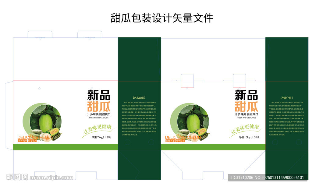 甜瓜包装