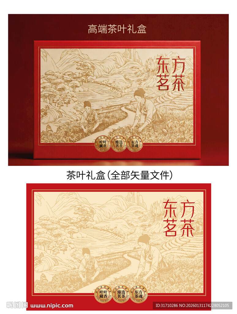 东方茗茶包装设计