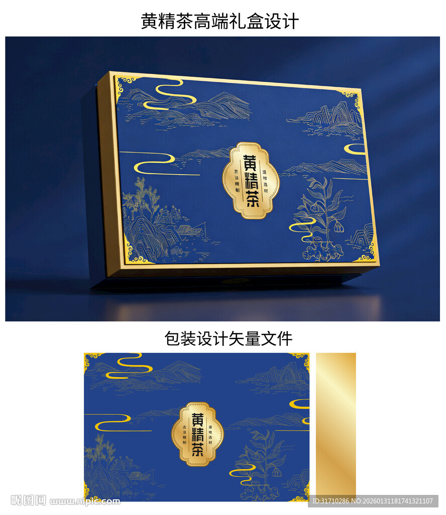 高端黄精茶礼盒