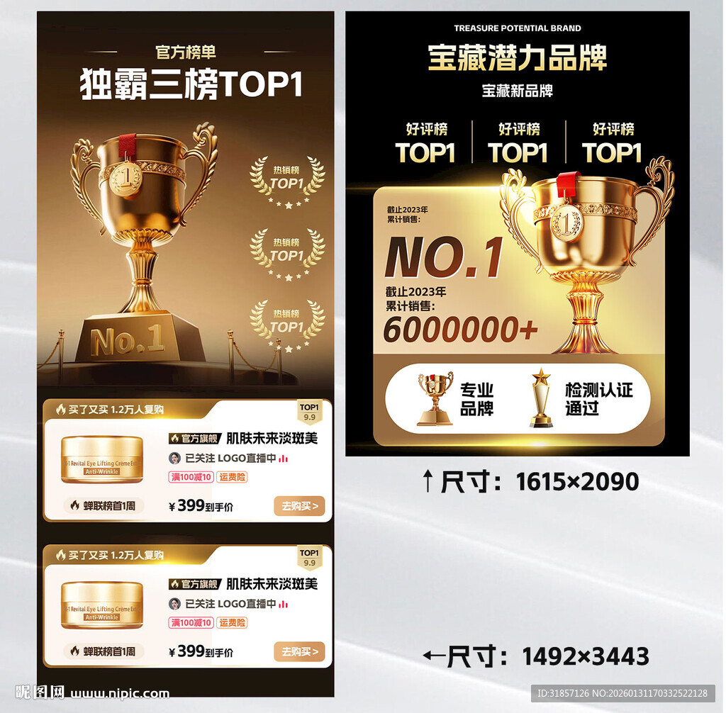 品牌榜单TOP海报设计模板