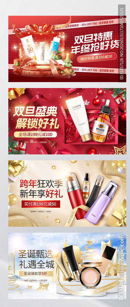 圣诞新年海报banner