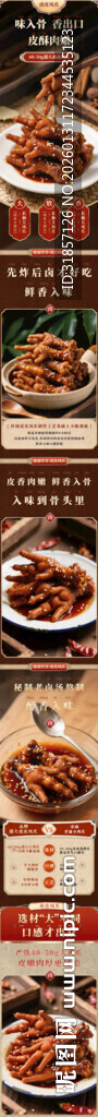 虎皮凤爪卤味零食详情页