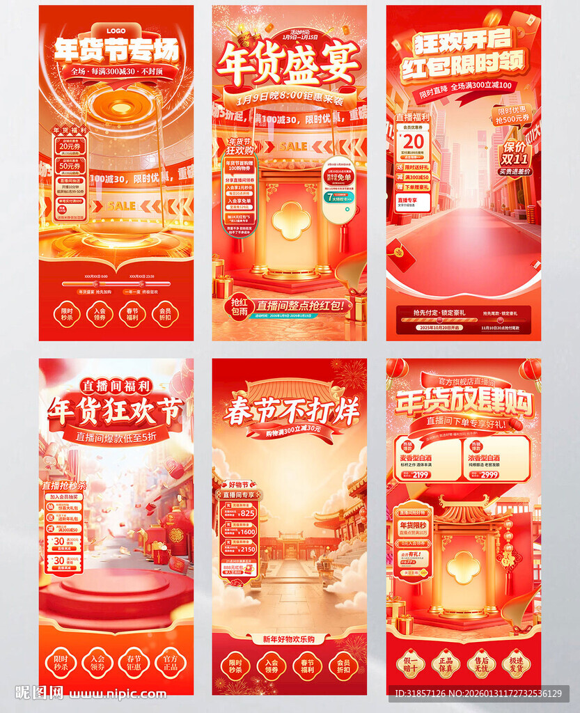 春节不打烊直播背景模板