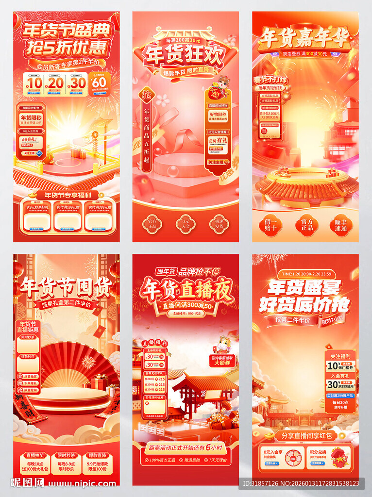 春节不打烊直播间背景模板