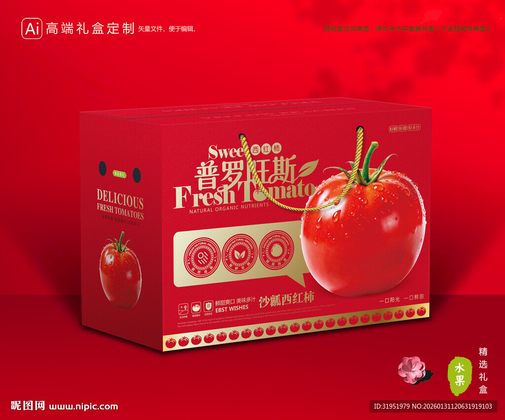 西红柿包装 普罗旺斯