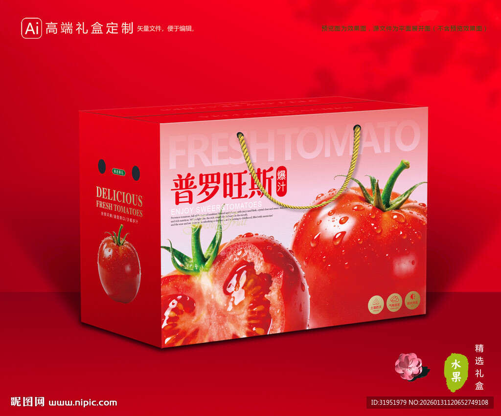 西红柿包装 普罗旺斯